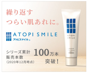 アトピスマイル ロフト